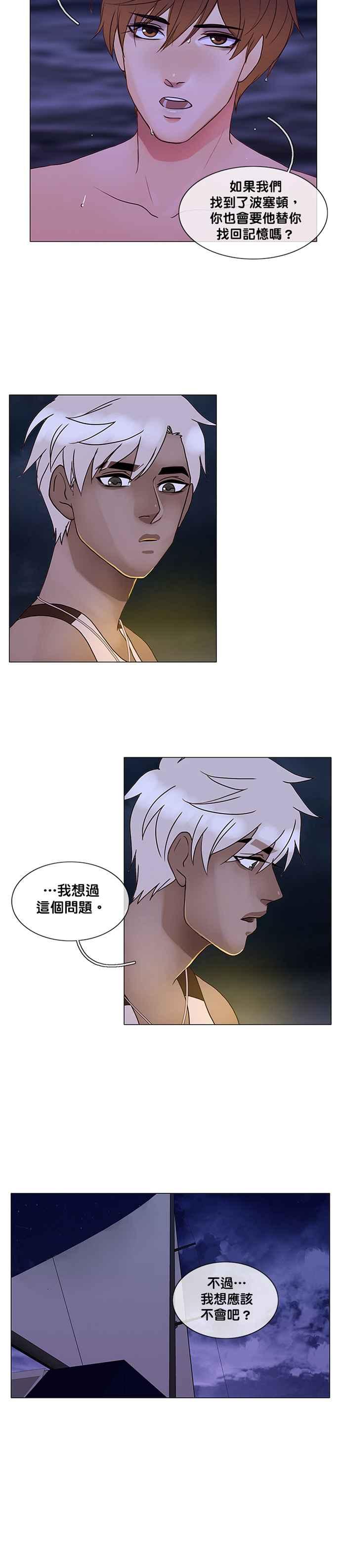《人鱼哀曲》[第2季] 第116话 浅影 第18页