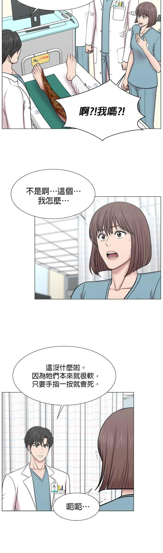 《外伤重症中心：黄金救援》[第2部] 第60话 火灾 第12页