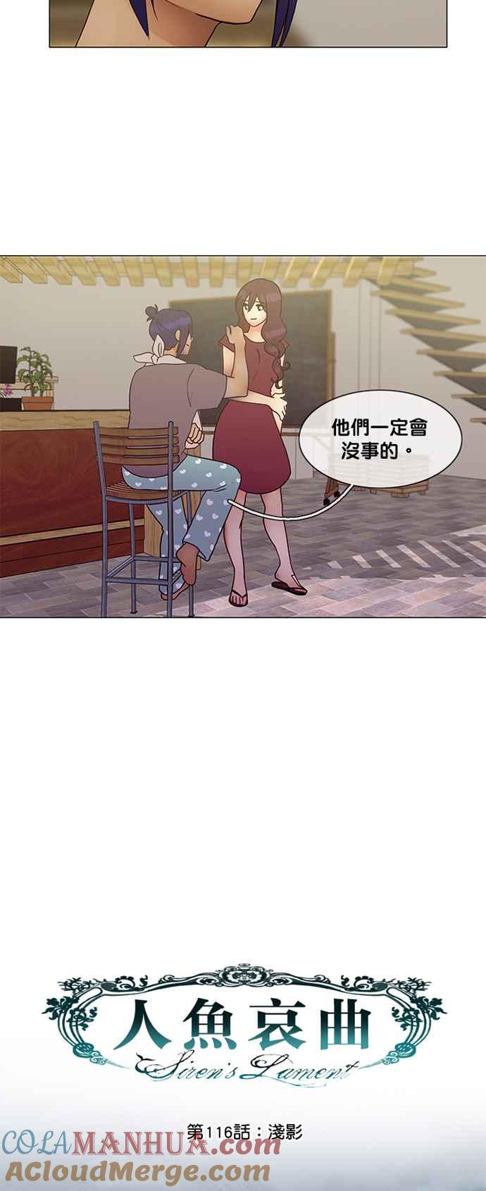 《人鱼哀曲》[第2季] 第116话 浅影 第11页