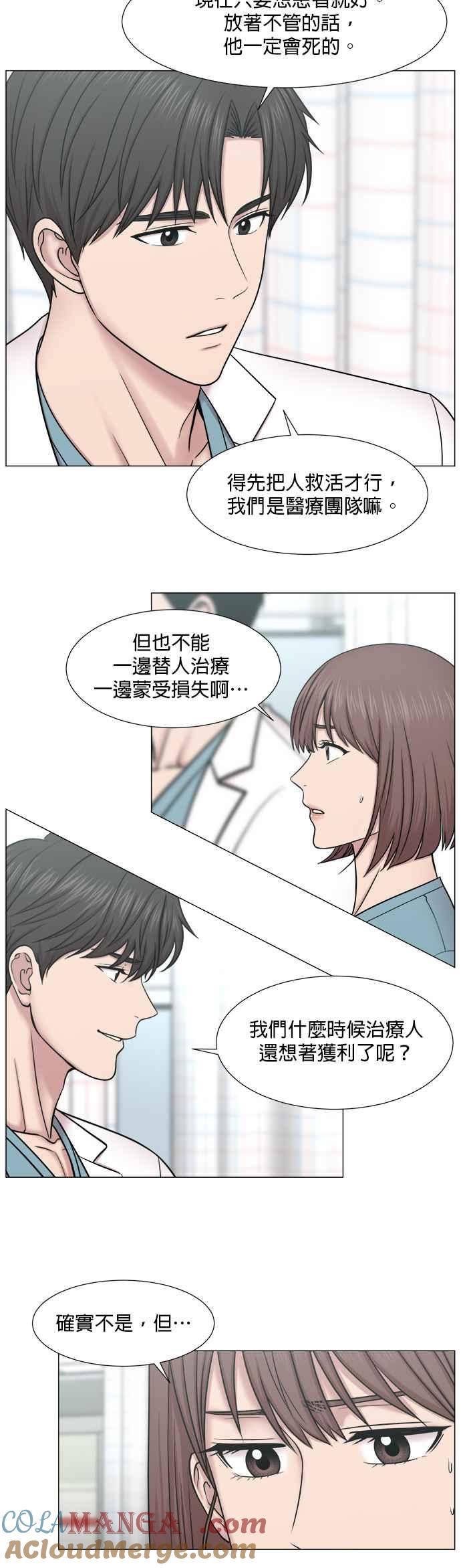 《外伤重症中心：黄金救援》[第2部] 第60话 火灾 第9页