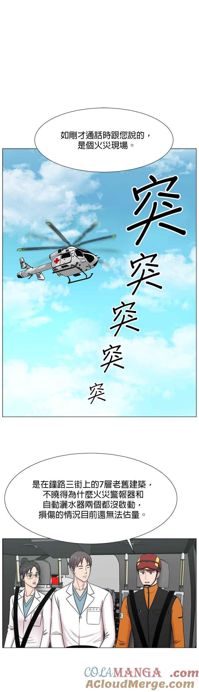 《外伤重症中心：黄金救援》[第2部] 第60话 火灾 第19页