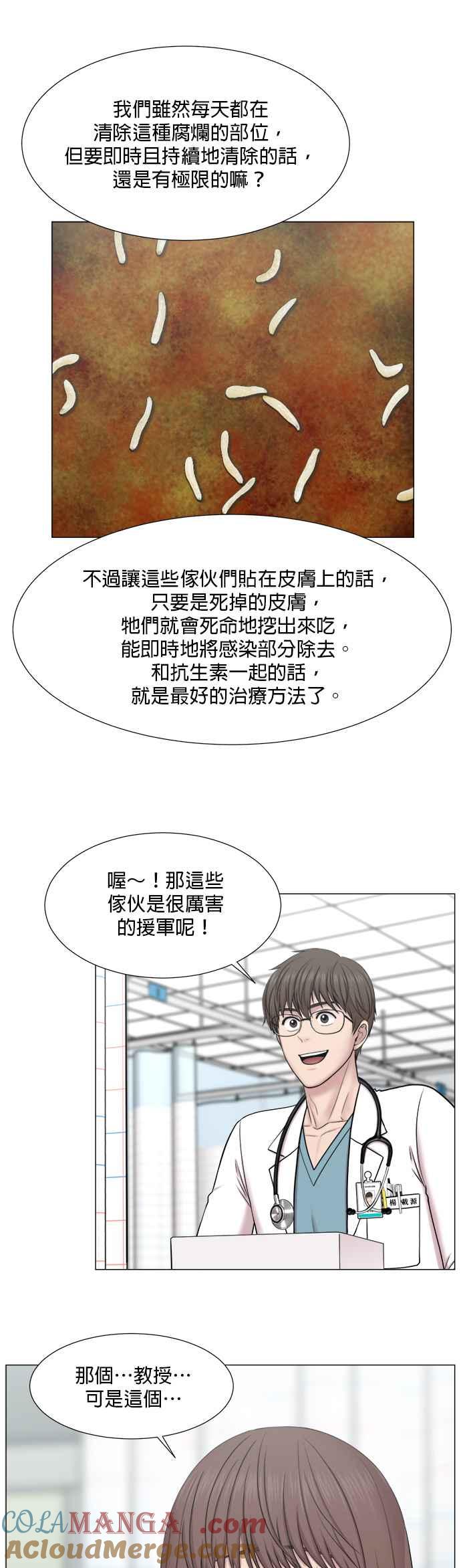 《外伤重症中心：黄金救援》[第2部] 第60话 火灾 第7页