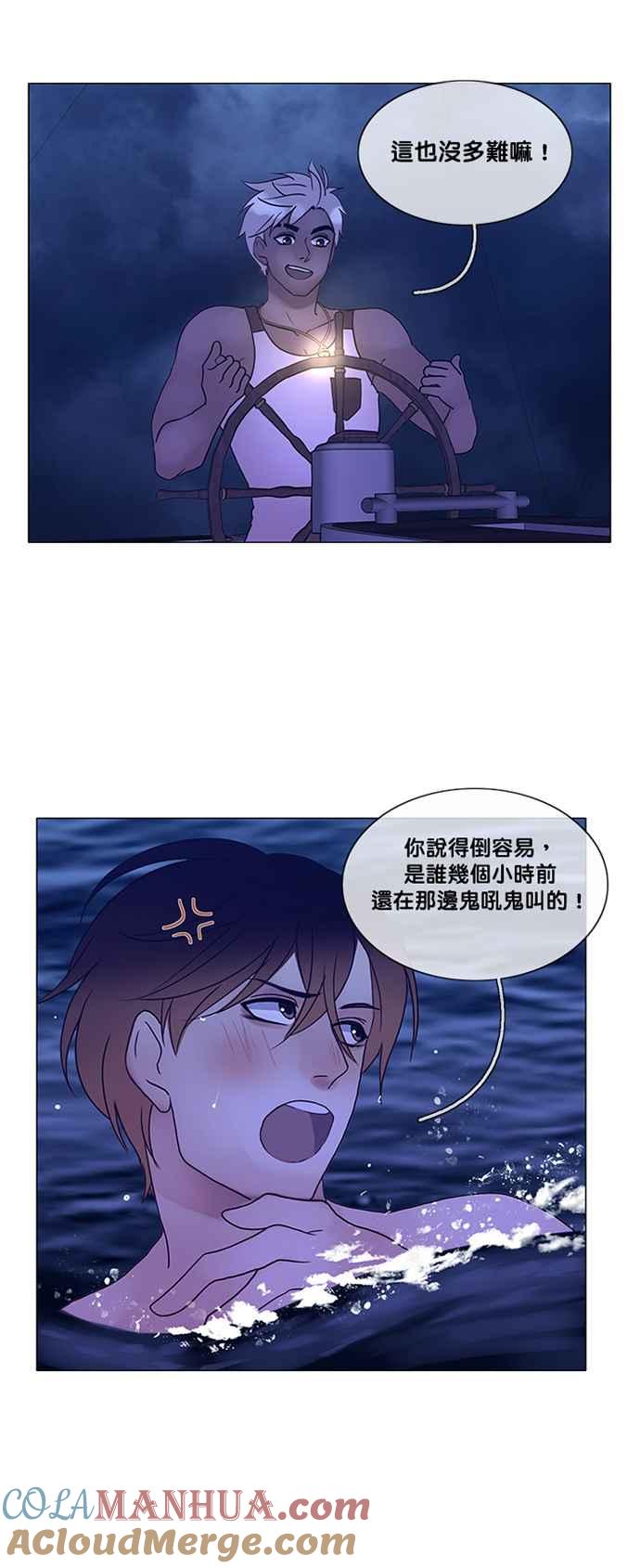 《人鱼哀曲》[第2季] 第116话 浅影 第13页