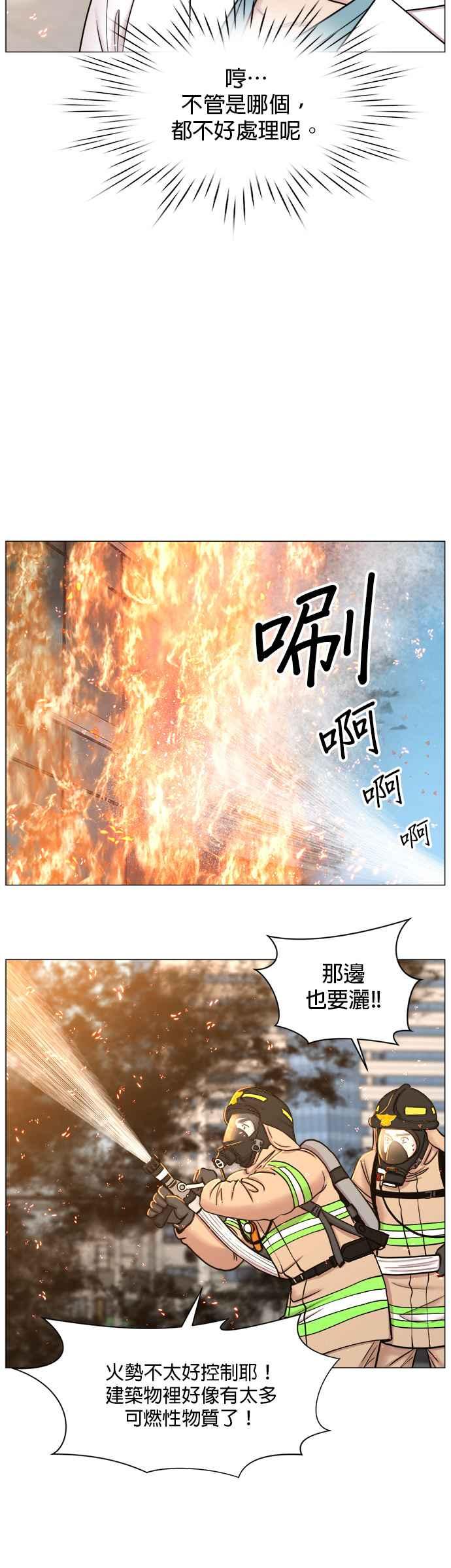 《外伤重症中心：黄金救援》[第2部] 第60话 火灾 第26页