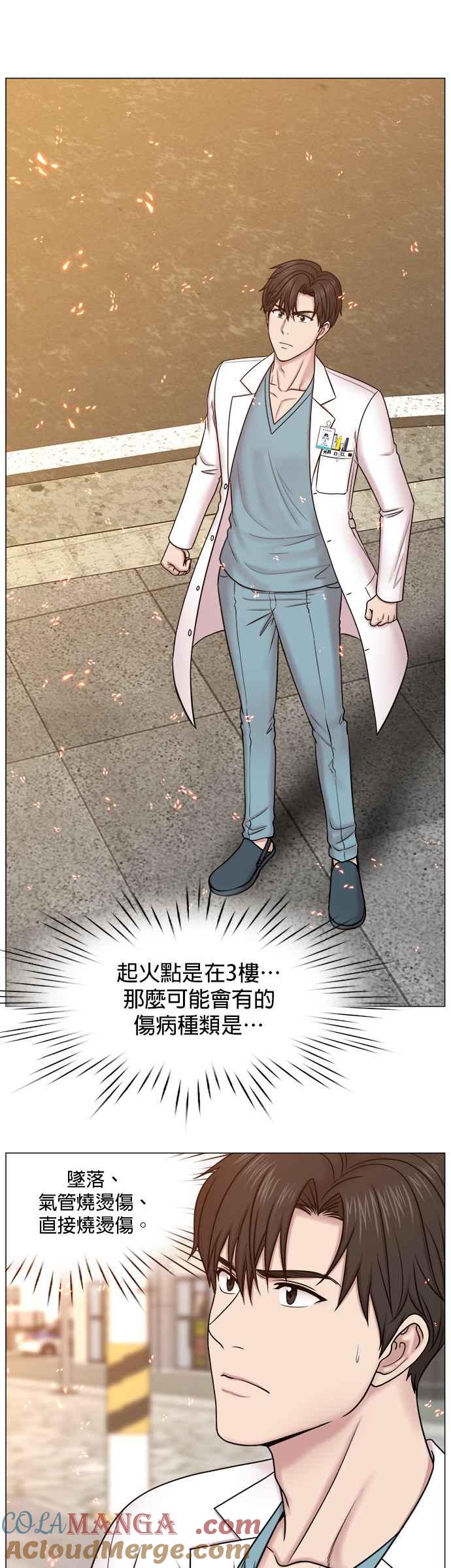 《外伤重症中心：黄金救援》[第2部] 第60话 火灾 第25页