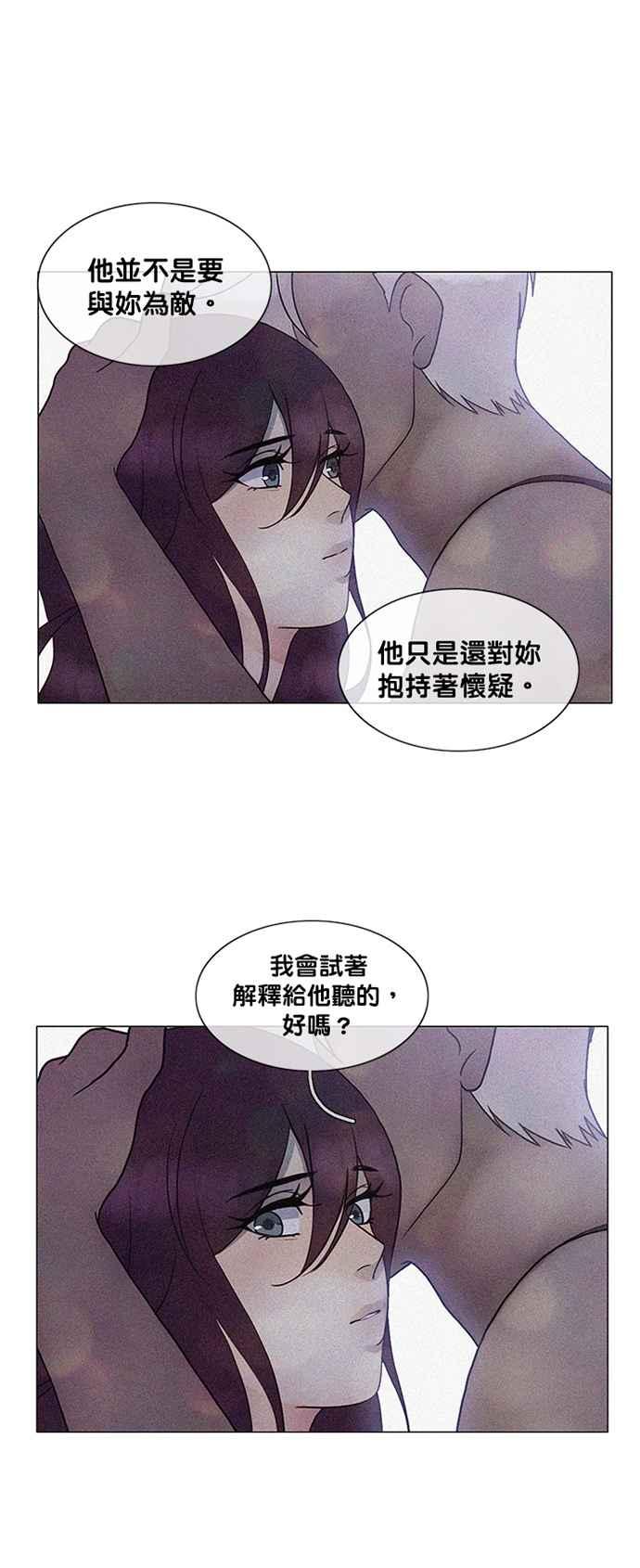 《人鱼哀曲》[第2季] 第116话 浅影 第2页