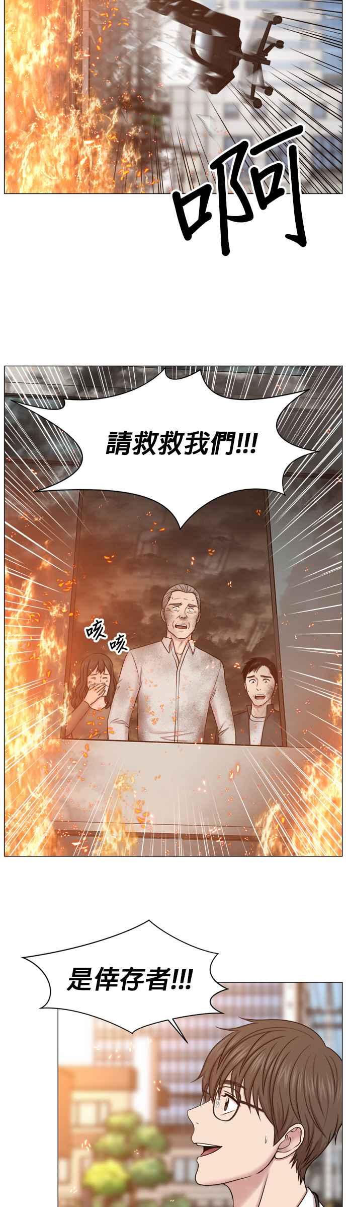 《外伤重症中心：黄金救援》[第2部] 第60话 火灾 第28页