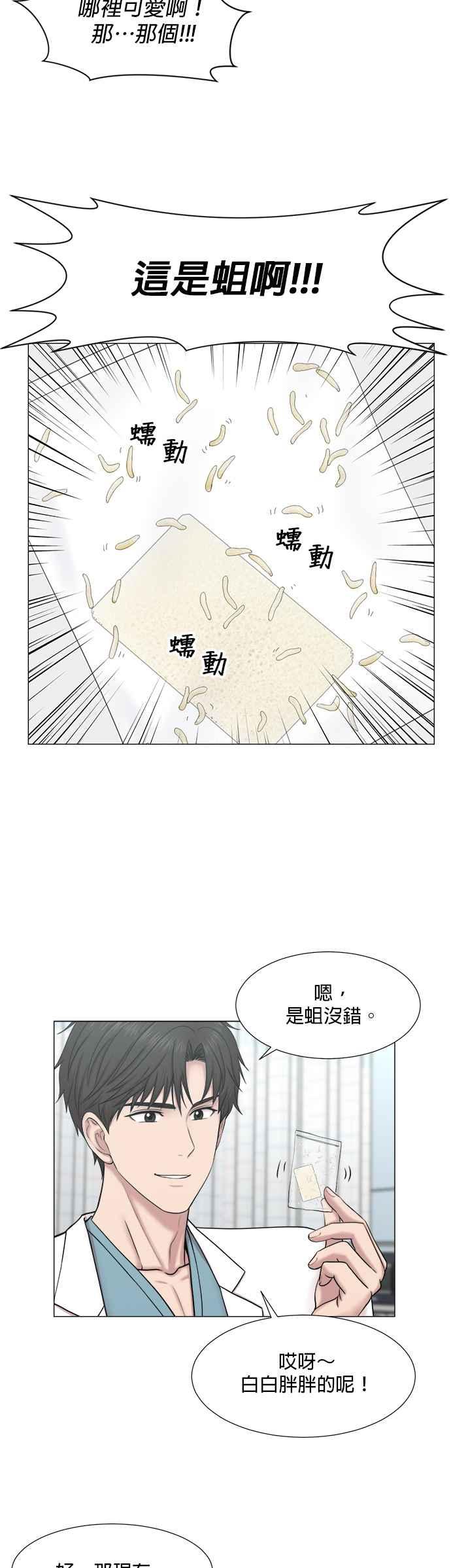 《外伤重症中心：黄金救援》[第2部] 第60话 火灾 第2页