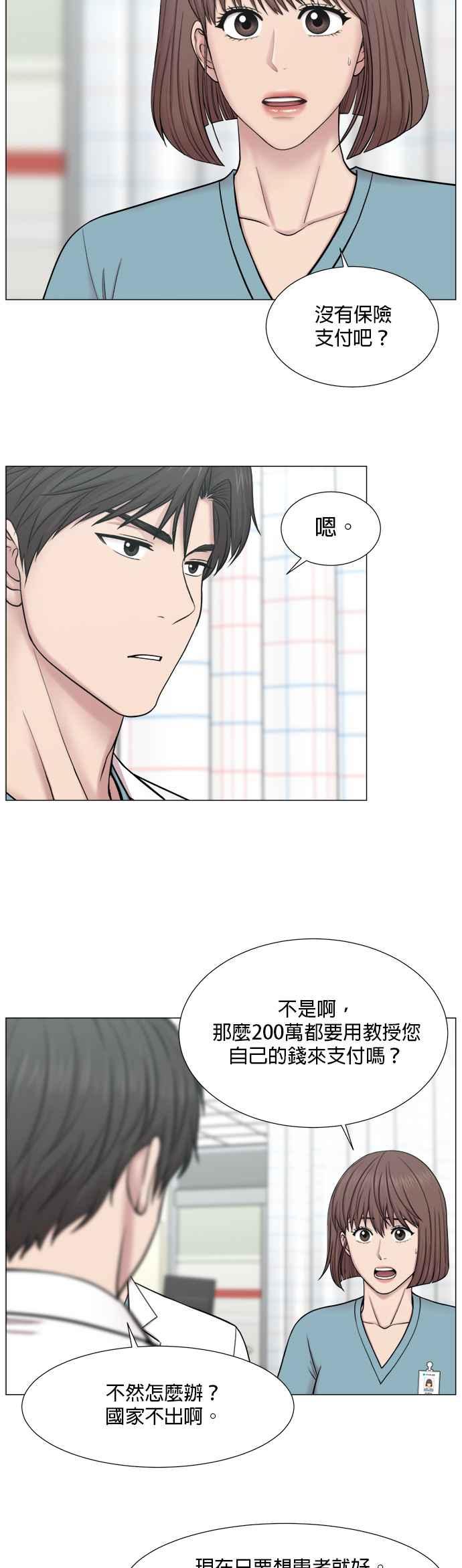 《外伤重症中心：黄金救援》[第2部] 第60话 火灾 第8页