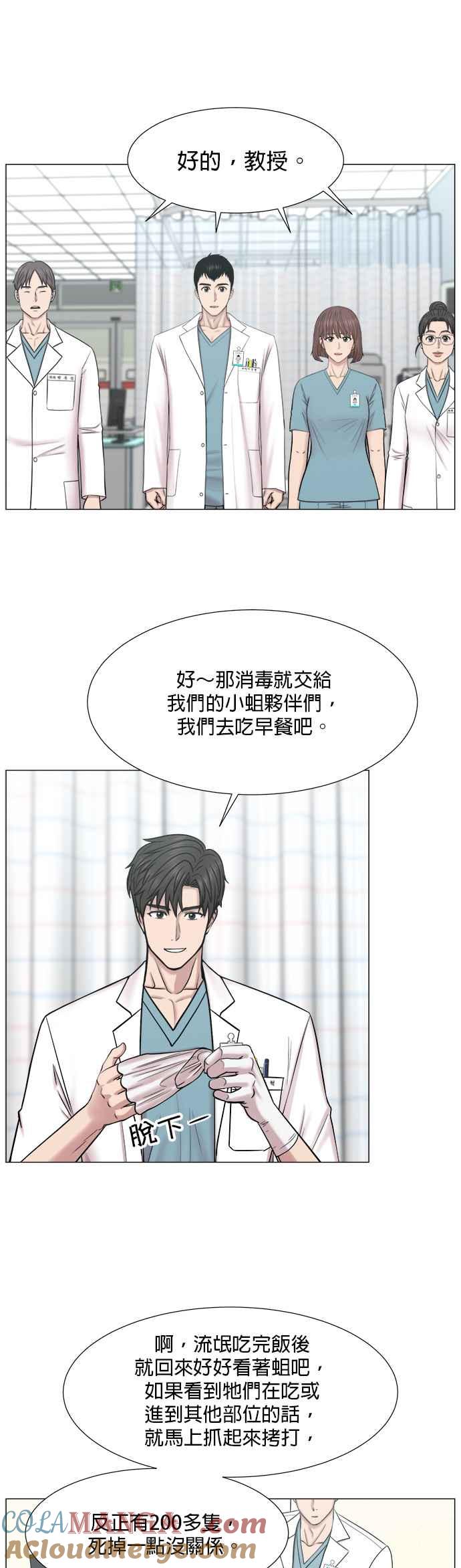 《外伤重症中心：黄金救援》[第2部] 第60话 火灾 第11页