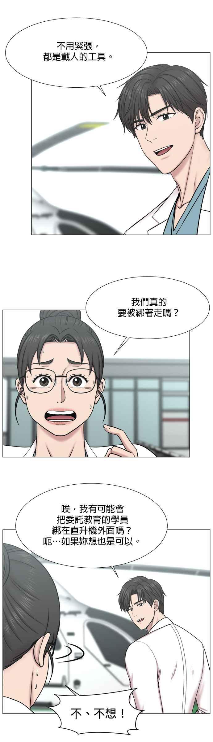 《外伤重症中心：黄金救援》[第2部] 第60话 火灾 第18页