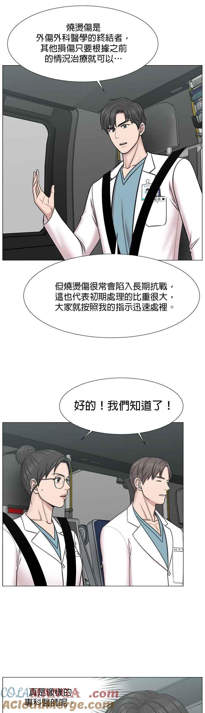 《外伤重症中心：黄金救援》[第2部] 第60话 火灾 第23页