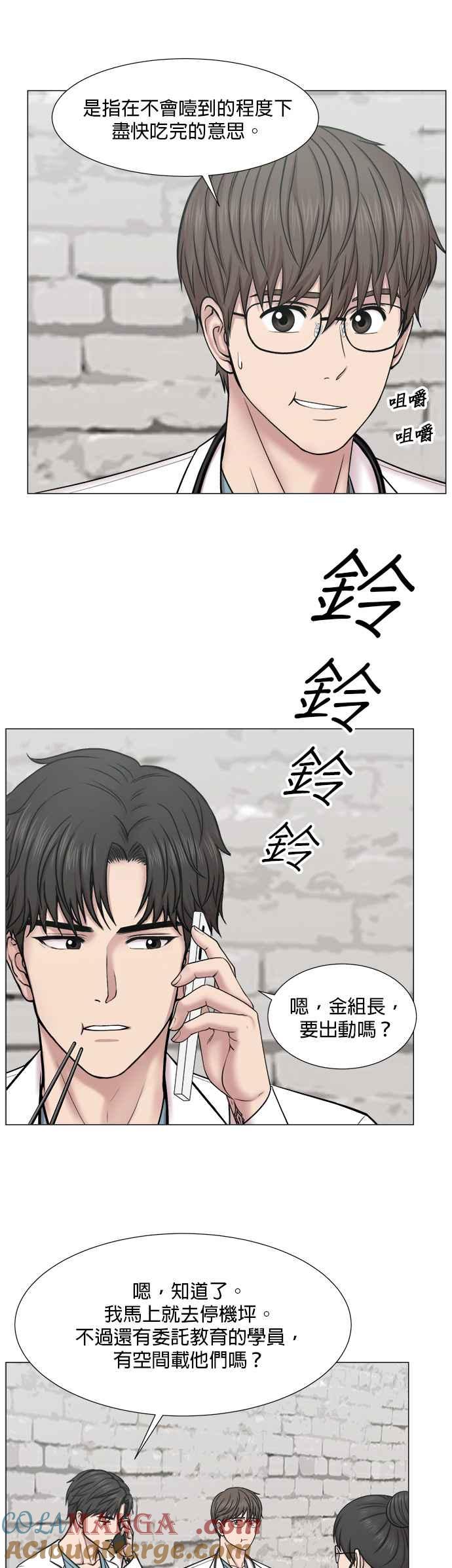 《外伤重症中心：黄金救援》[第2部] 第60话 火灾 第15页