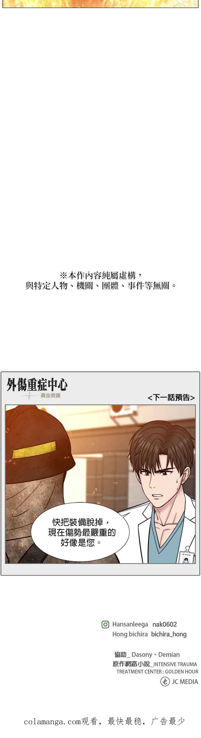 《外伤重症中心：黄金救援》[第2部] 第60话 火灾 第32页