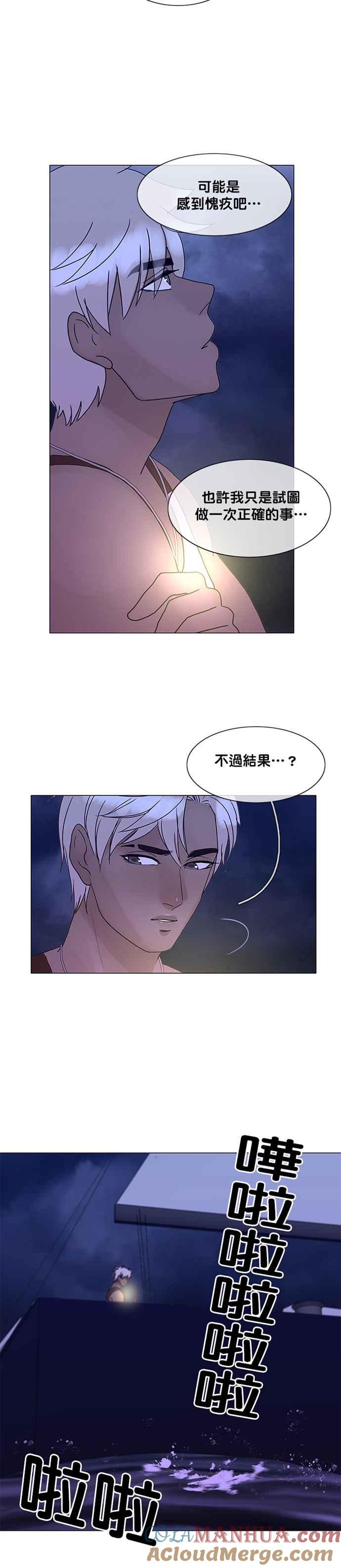 《人鱼哀曲》[第2季] 第116话 浅影 第21页