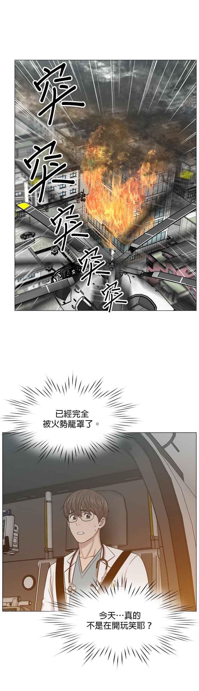 《外伤重症中心：黄金救援》[第2部] 第60话 火灾 第22页