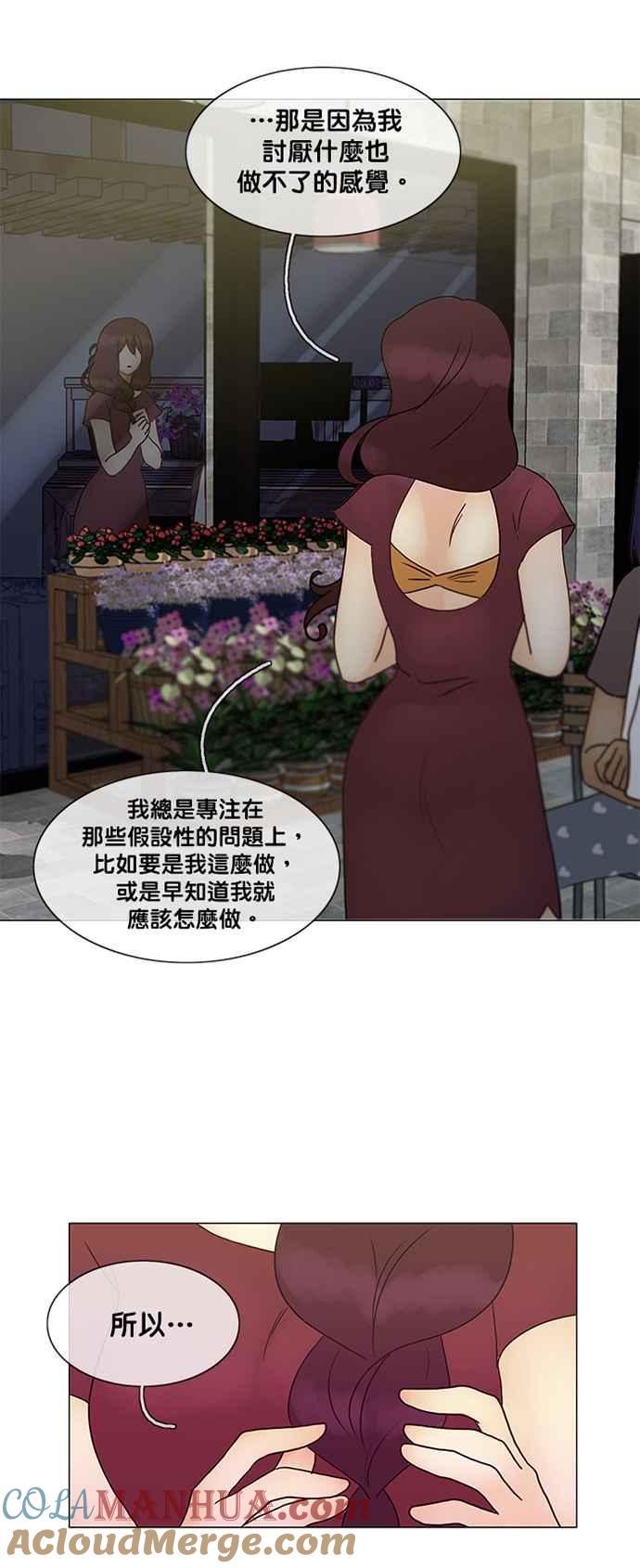 《人鱼哀曲》[第2季] 第116话 浅影 第9页