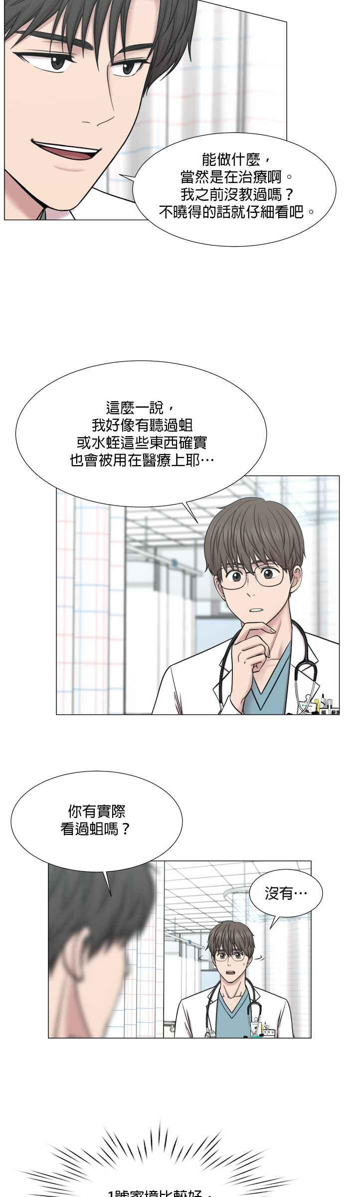 《外伤重症中心：黄金救援》[第2部] 第60话 火灾 第4页