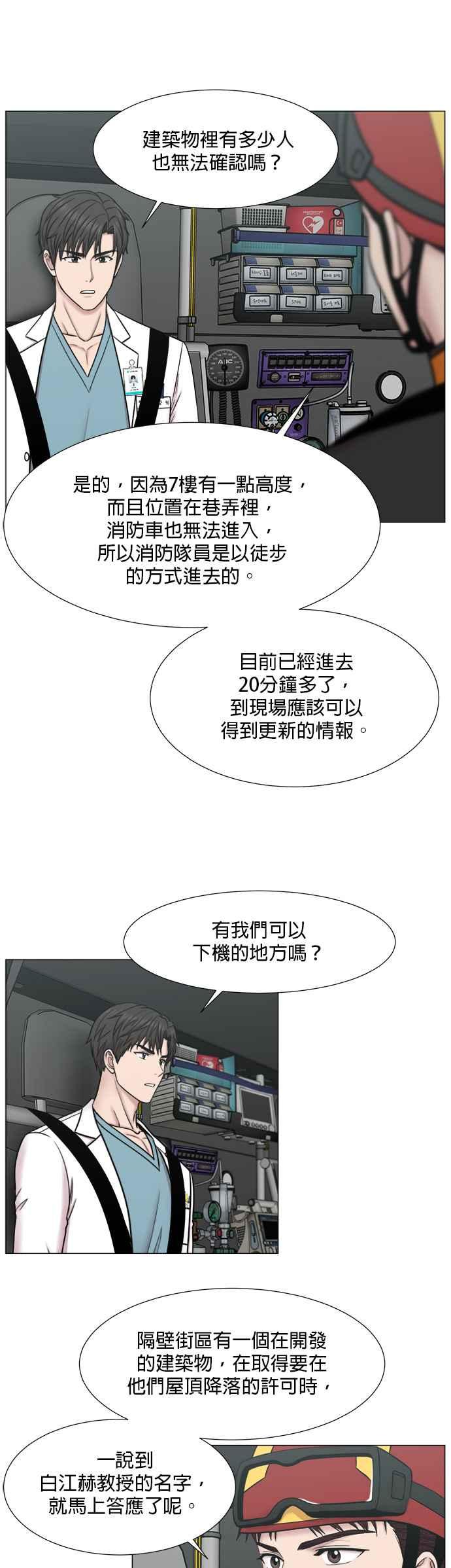 《外伤重症中心：黄金救援》[第2部] 第60话 火灾 第20页