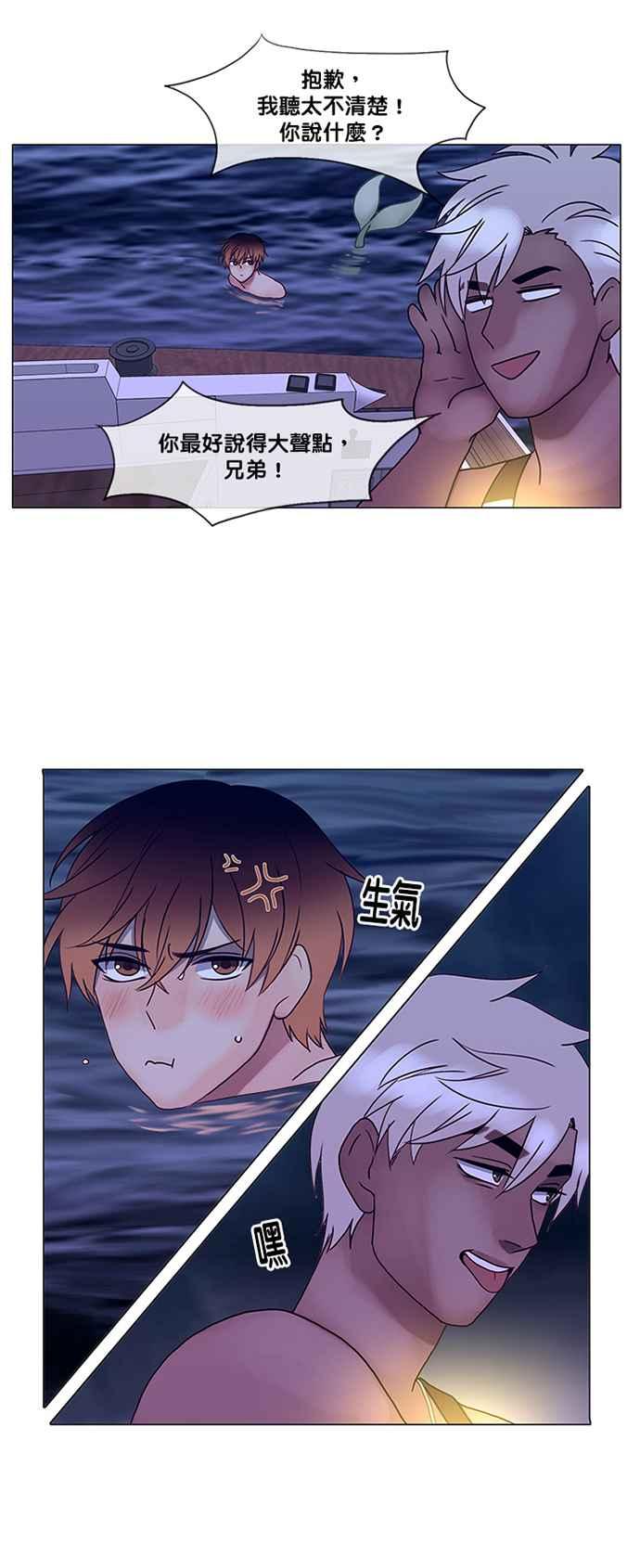 《人鱼哀曲》[第2季] 第116话 浅影 第14页