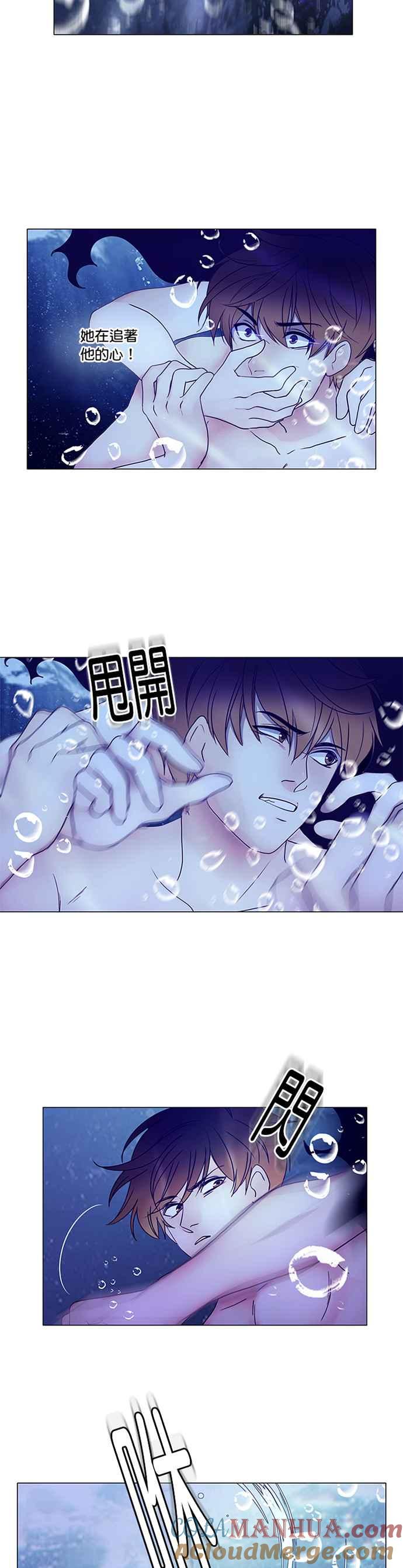 《人鱼哀曲》[第2季] 第117话 落水的男人 第3页