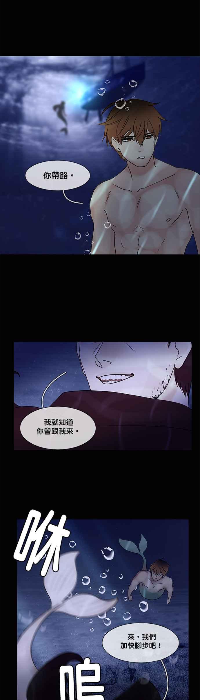 《人鱼哀曲》[第2季] 第117话 落水的男人 第12页