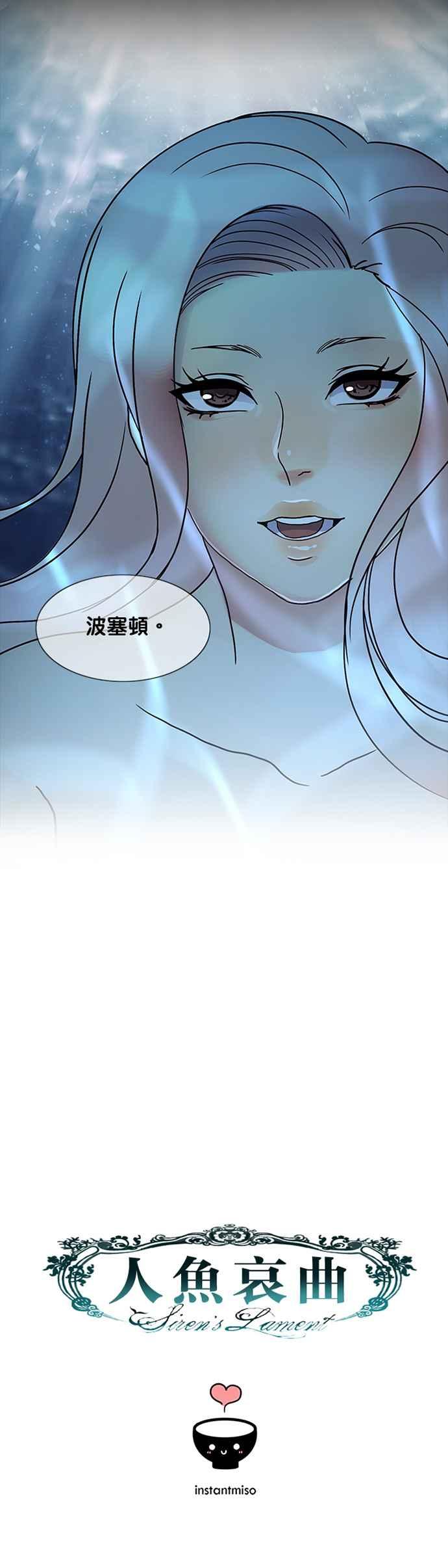 《人鱼哀曲》[第2季] 第117话 落水的男人 第20页