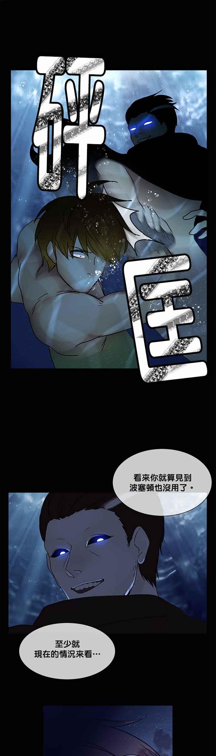 《人鱼哀曲》[第2季] 第117话 落水的男人 第16页