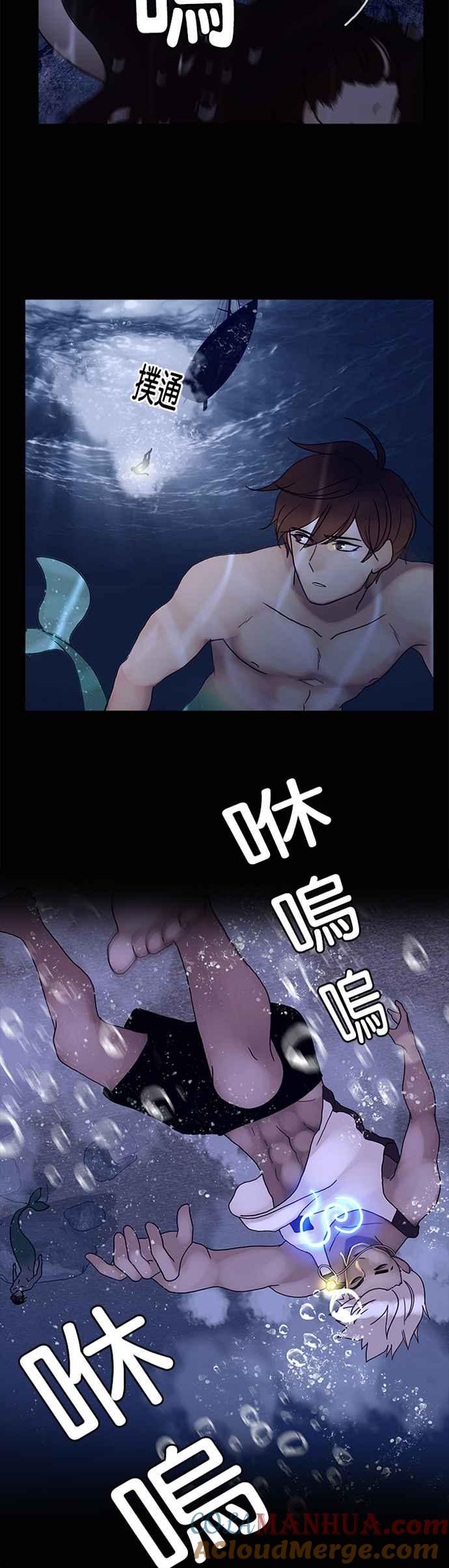 《人鱼哀曲》[第2季] 第117话 落水的男人 第13页