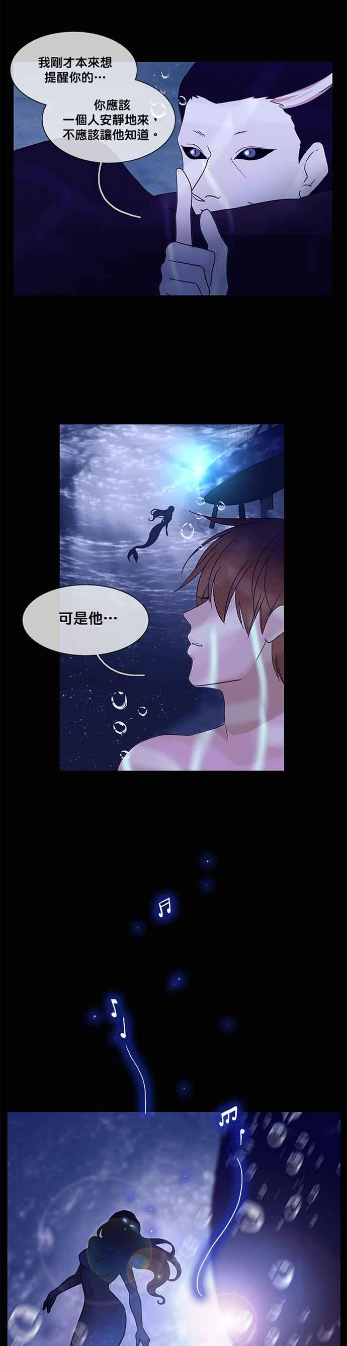 《人鱼哀曲》[第2季] 第117话 落水的男人 第8页