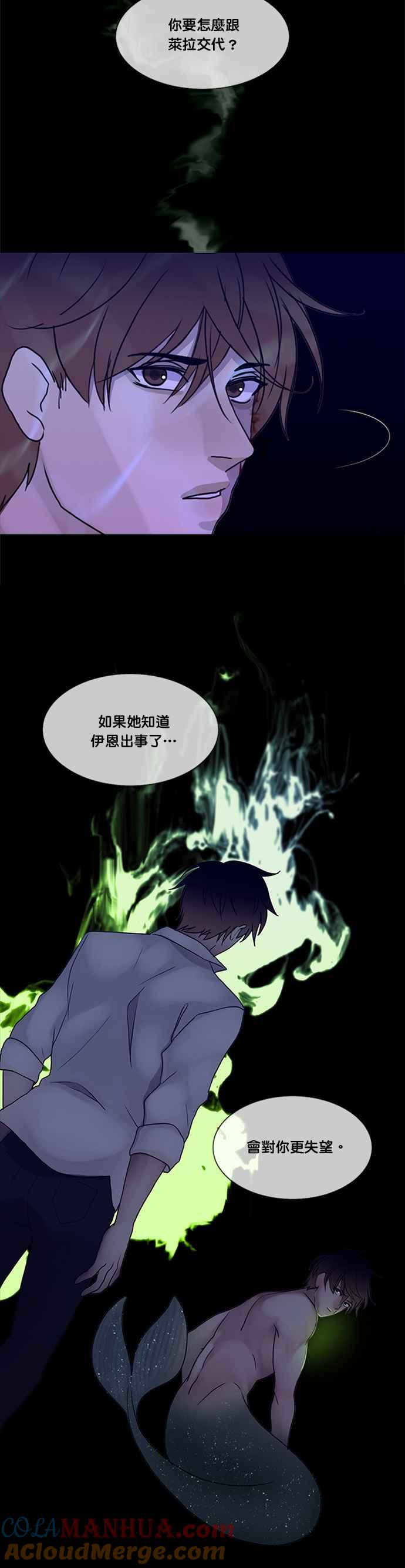 《人鱼哀曲》[第2季] 第118话 一切都在诉说 第9页