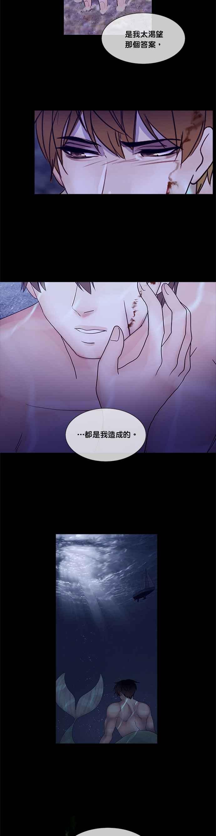 《人鱼哀曲》[第2季] 第118话 一切都在诉说 第8页