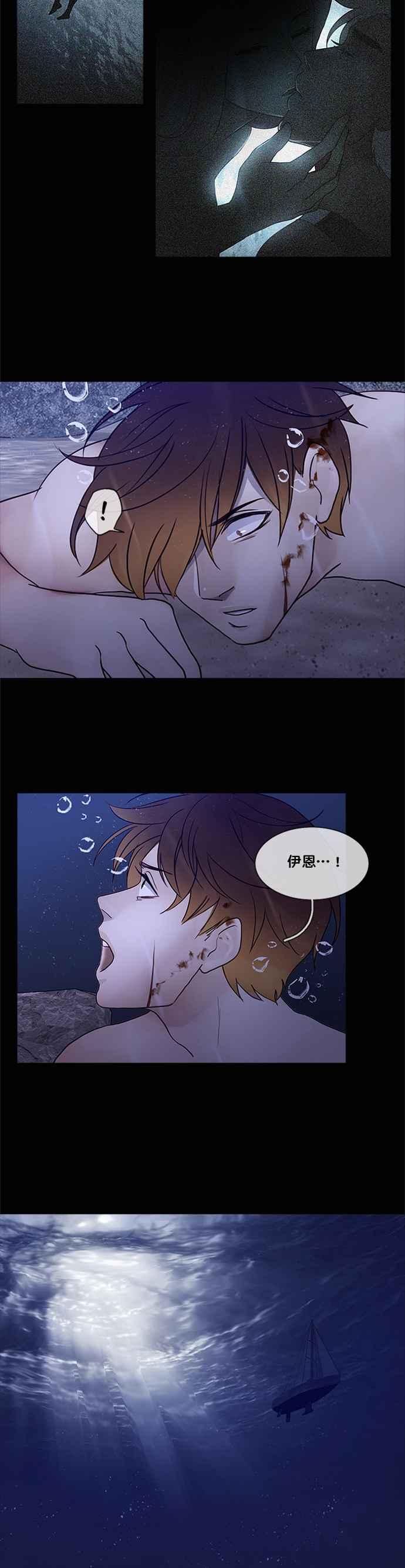 《人鱼哀曲》[第2季] 第118话 一切都在诉说 第6页