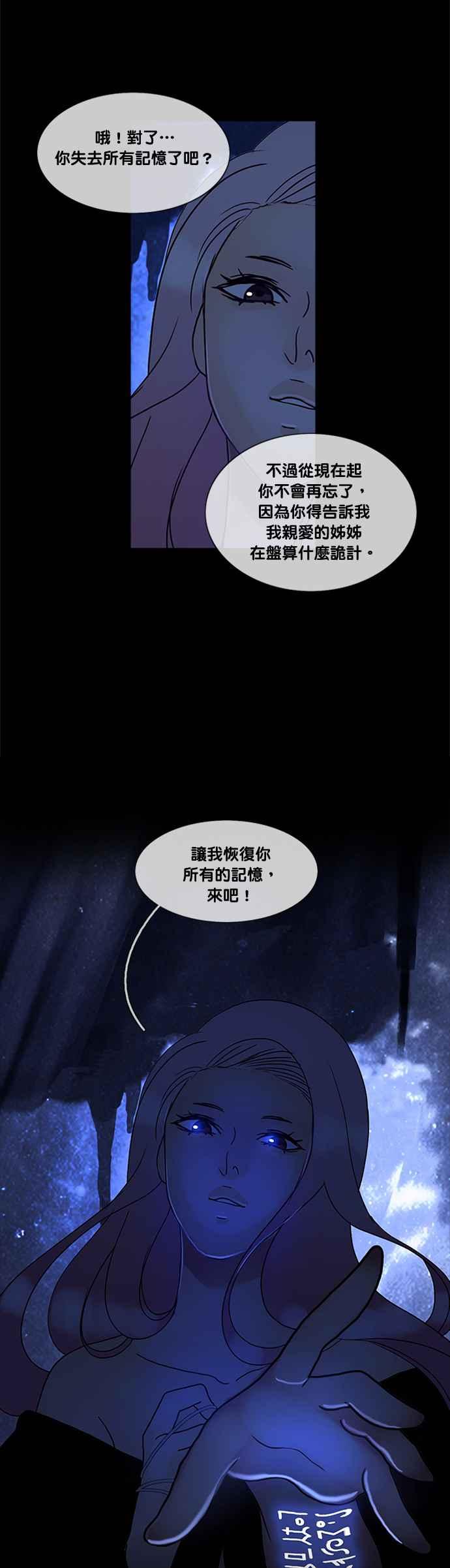 《人鱼哀曲》[第2季] 第118话 一切都在诉说 第18页