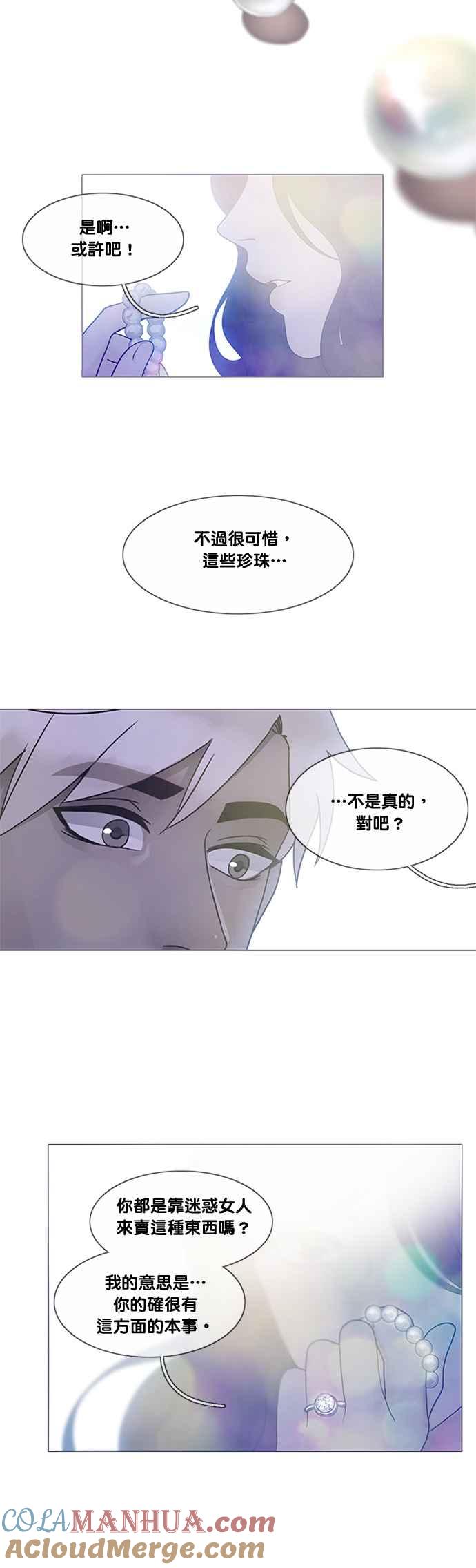 《人鱼哀曲》[第2季] 第119话 就像一串珍珠 第5页