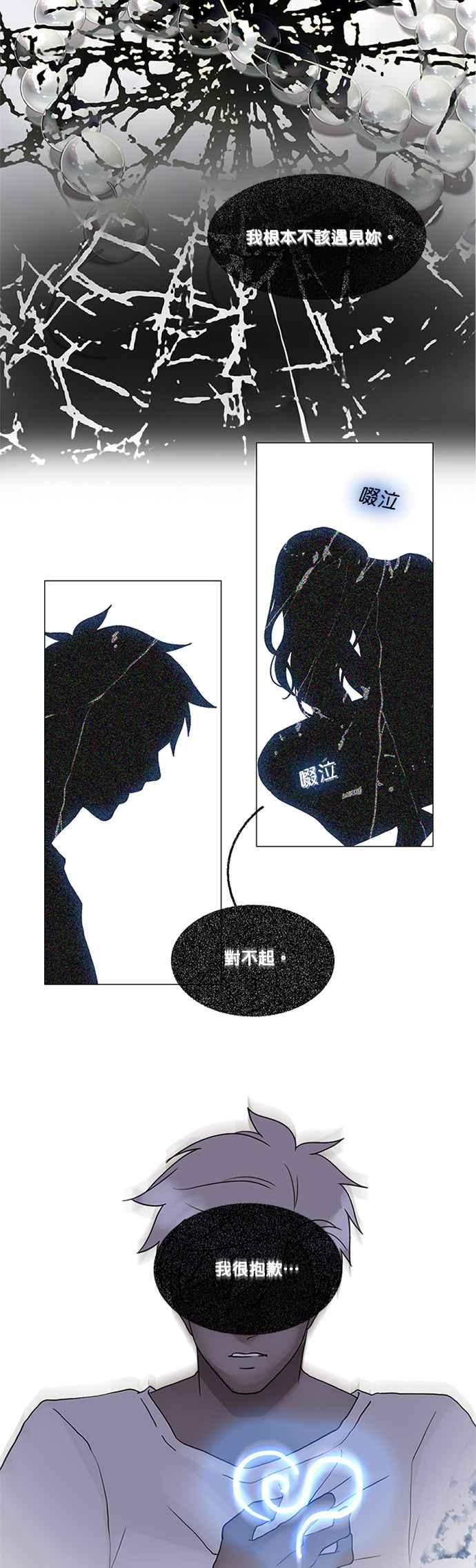 《人鱼哀曲》[第2季] 第119话 就像一串珍珠 第8页