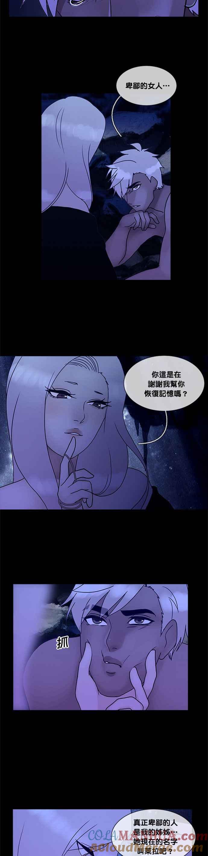 《人鱼哀曲》[第2季] 第119话 就像一串珍珠 第13页
