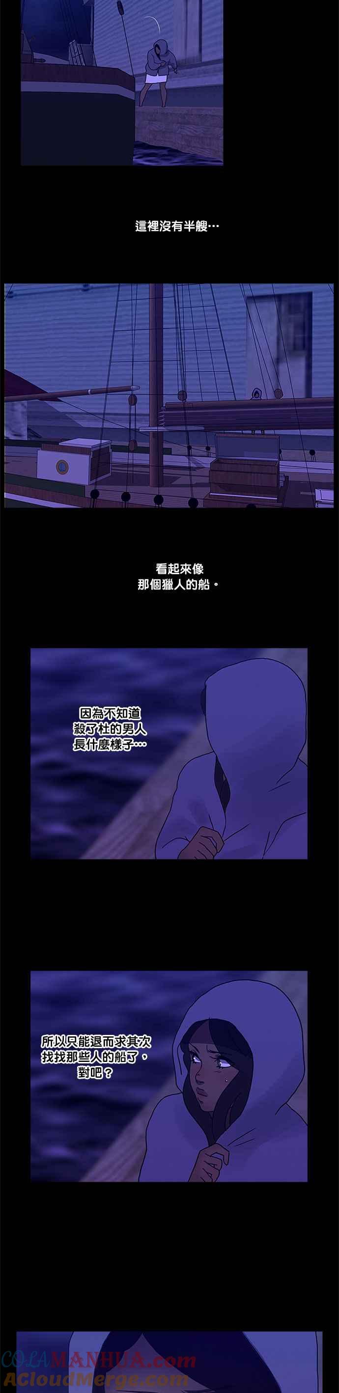 《人鱼哀曲》[第2季] 第119话 就像一串珍珠 第17页