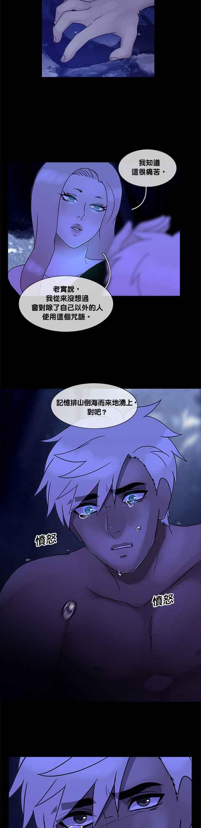 《人鱼哀曲》[第2季] 第119话 就像一串珍珠 第12页