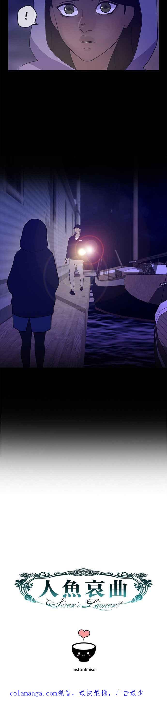 《人鱼哀曲》[第2季] 第119话 就像一串珍珠 第18页