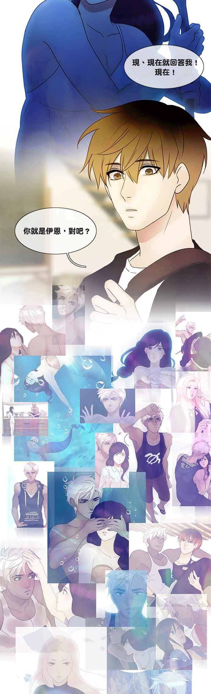 《人鱼哀曲》[第2季] 第119话 就像一串珍珠 第10页