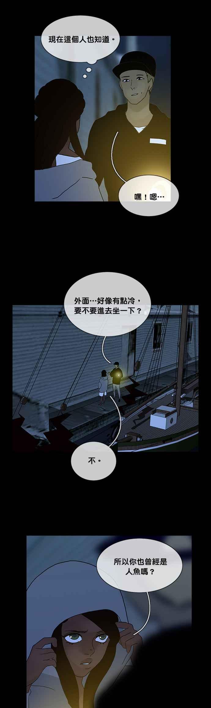 《人鱼哀曲》[第2季] 第120话 交由命运决定 第12页