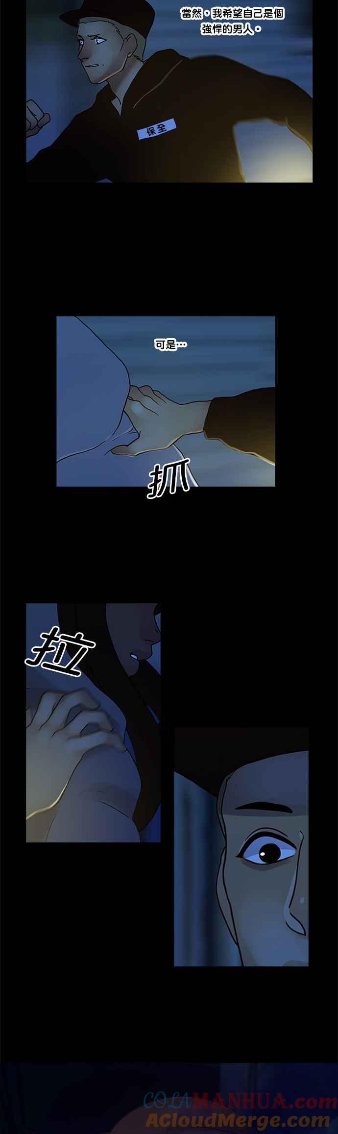 《人鱼哀曲》[第2季] 第120话 交由命运决定 第3页