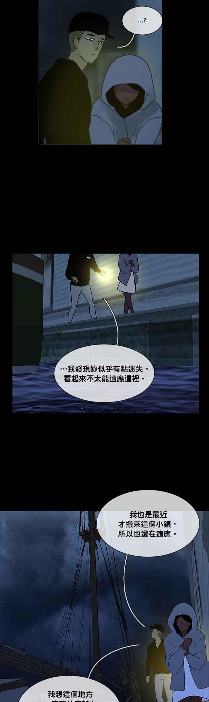 《人鱼哀曲》[第2季] 第120话 交由命运决定 第14页