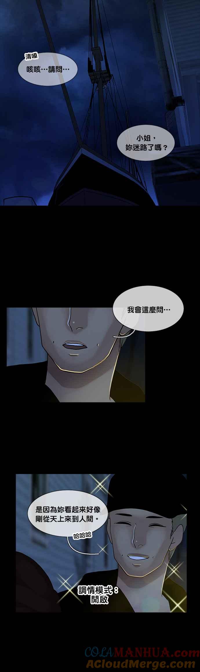 《人鱼哀曲》[第2季] 第120话 交由命运决定 第5页