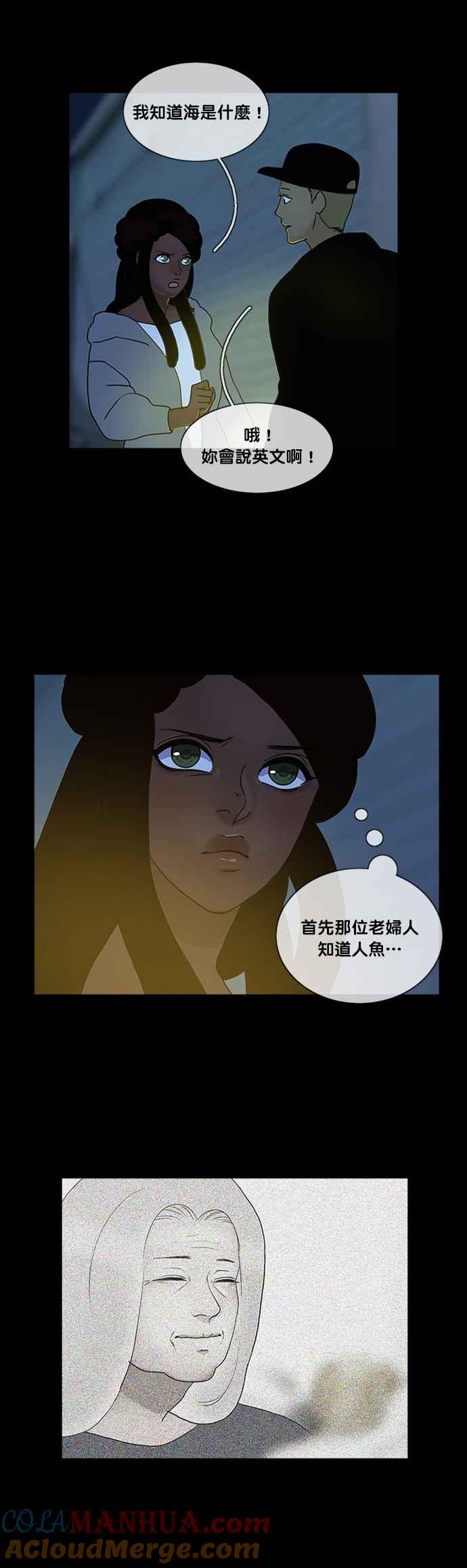 《人鱼哀曲》[第2季] 第120话 交由命运决定 第11页