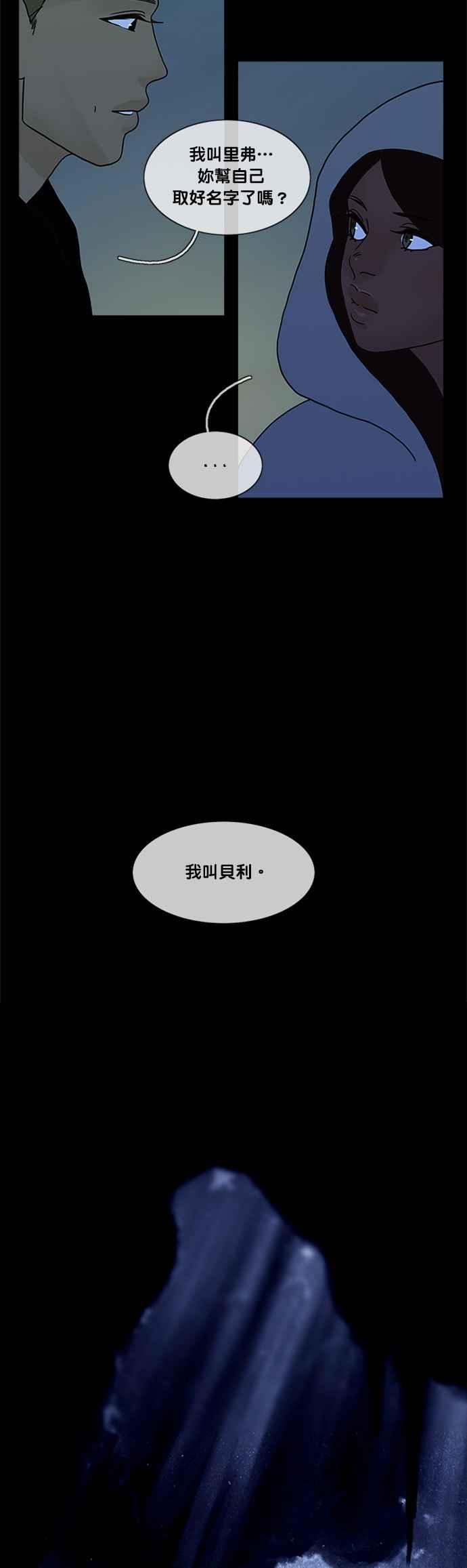 《人鱼哀曲》[第2季] 第120话 交由命运决定 第16页