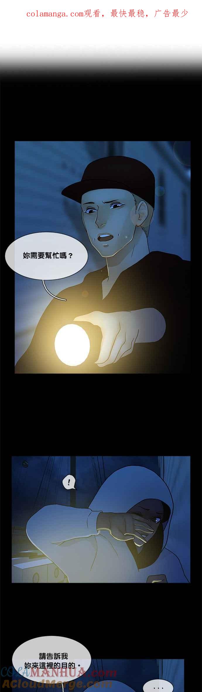 《人鱼哀曲》[第2季] 第120话 交由命运决定 第1页