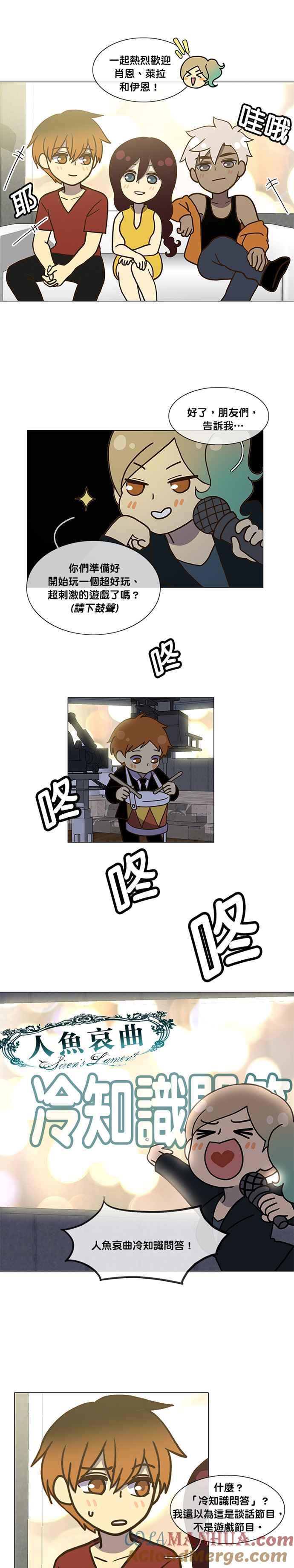 《人鱼哀曲》人鱼哀曲特别篇 9 第3页
