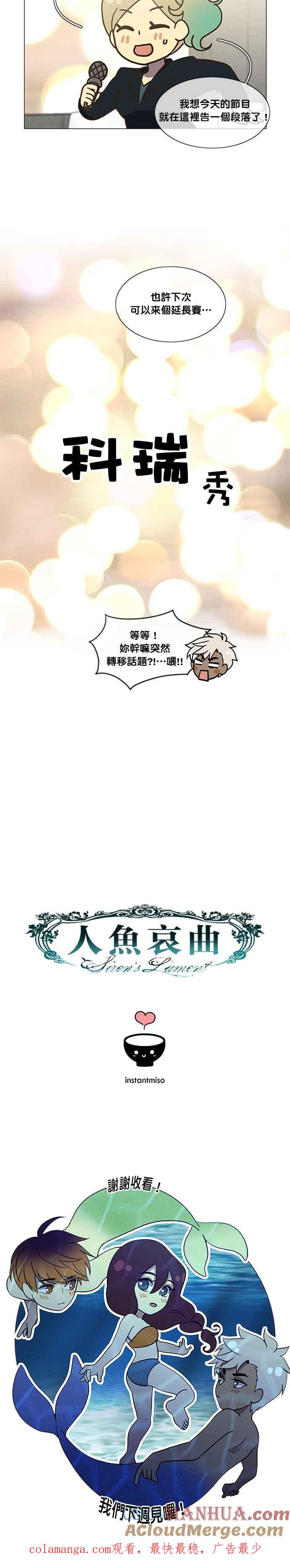 《人鱼哀曲》人鱼哀曲特别篇 9 第10页